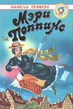 Мэри Поппинс