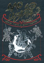 Дао дэ Цзин. Книга пути и благодати