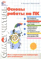 Основы работы на ПК