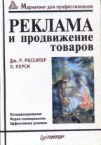 Реклама и продвижение товаров