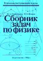 Сборник задач по физике