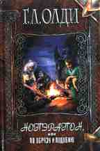 Нопэрапон, или По образу и подобию