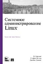 Системное администрирование Linux