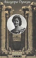 Моя жизнь. Встречи с Есениным