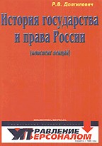 История государства и права России: конспект-программа