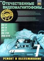 Отечественные видеомагнитофоны. Выпуск 7