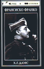 Франсиско Франко