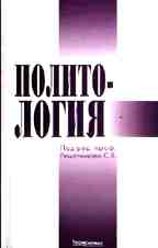 Политология
