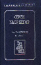 Наслаждение и долг