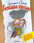 Воспитание взрослых