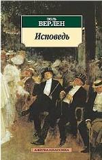 Исповедь. Автобиографическая проза. Художественная проза