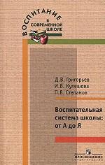 Воспитательная система школы. От А до Я