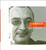 Кара-барас. 2002-2005