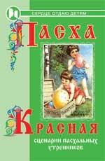 Пасха Красная