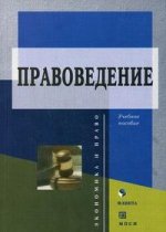 Правовоедение. Учебное пособие