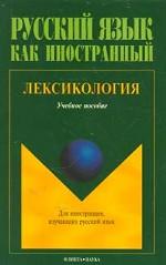 Лексикология