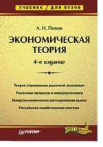 Экономическая теория