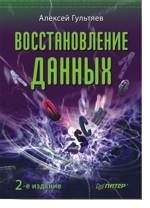 Восстановление данных