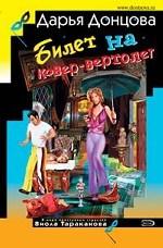 Билет на ковер-вертолет