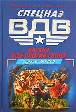 Батяня. Бой против своих