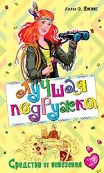 Средство от невезения