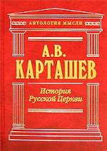 История Русской Церкви