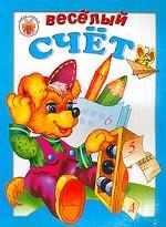 Веселый счет