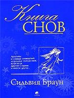 Книга снов