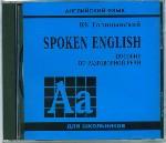 Spoken English. Пособие по разговорной речи (+CD)