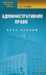 Административное право России