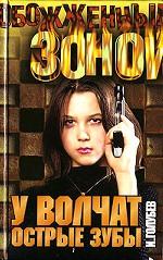 У волчат острые зубы