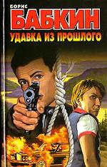 Удавка из прошлого