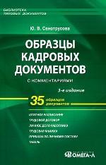 Образцы кадровых документов с комментариями