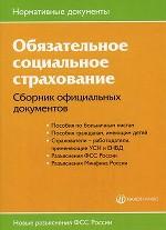 Обязательное социальное страхование. Новые разъяснения ФСС России