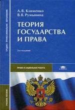 Теория государства и права