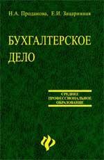 Бухгалтерское дело