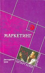 Маркетинг для студентов вузов