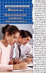 Шпаргалки. Экзаменационные изложения с творческим заданием. издание 2-е