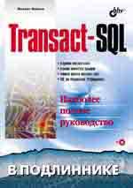 Transact-SQL (+CD)