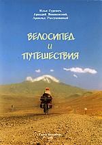 Велосипед и путешествия