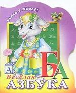 Веселая азбука. Раскраска