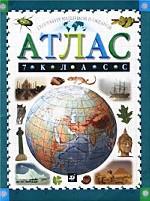 Атлас. 7 класс. География материков и океанов