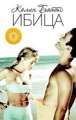 Ибица