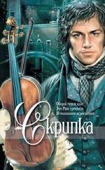 Скрипка