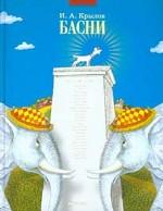 Басни