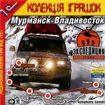 Экспедиция-Трофи: Мурманск-Владивосток