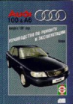 AUDI 100 - A6. Руководство по ремонту и эксплуатации с 1991 г