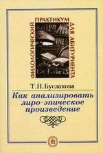 Как анализировать лиро-эпическое произведение