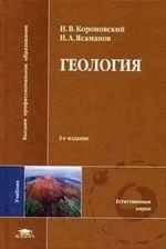 Геология