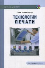Технологии печати